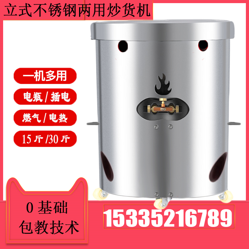 Commercial multifunctional automatic vertical frying machine Gas small fried melon seeds Peanut sugar fried chestnut chestnut machine