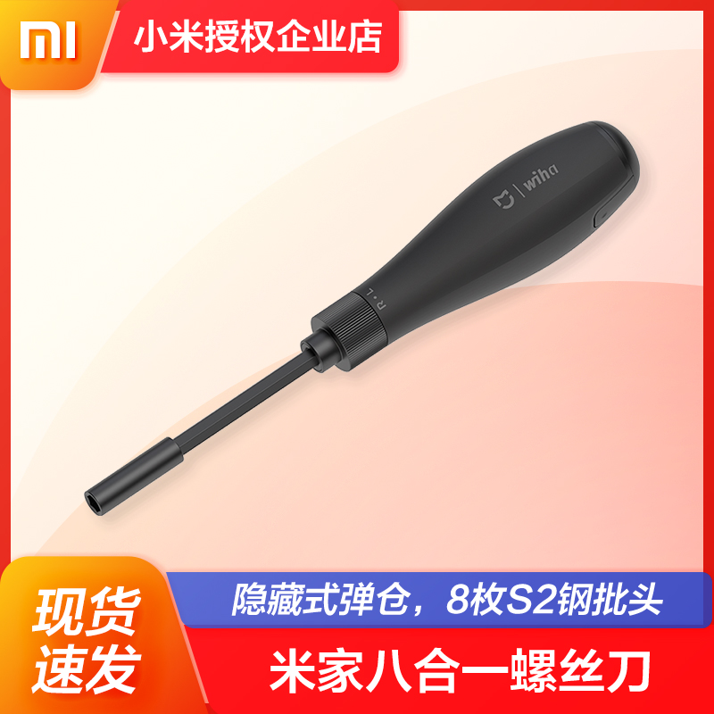 Xiaomi Mijia wiha 8 Hop 1 ratchet screwdriver set group cross Inner hexagon home multifunctional combined tool