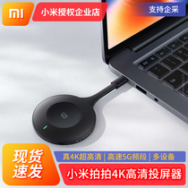 Xiaomi clapping wireless pitchers 4K high-definition homoscreen projective connection to TV display pitching screen theorizer