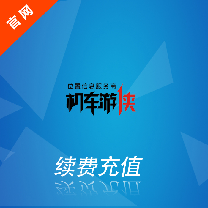 Locomotive Ranger GPS machine speed purchase GPS renewal fee quickly and instantly