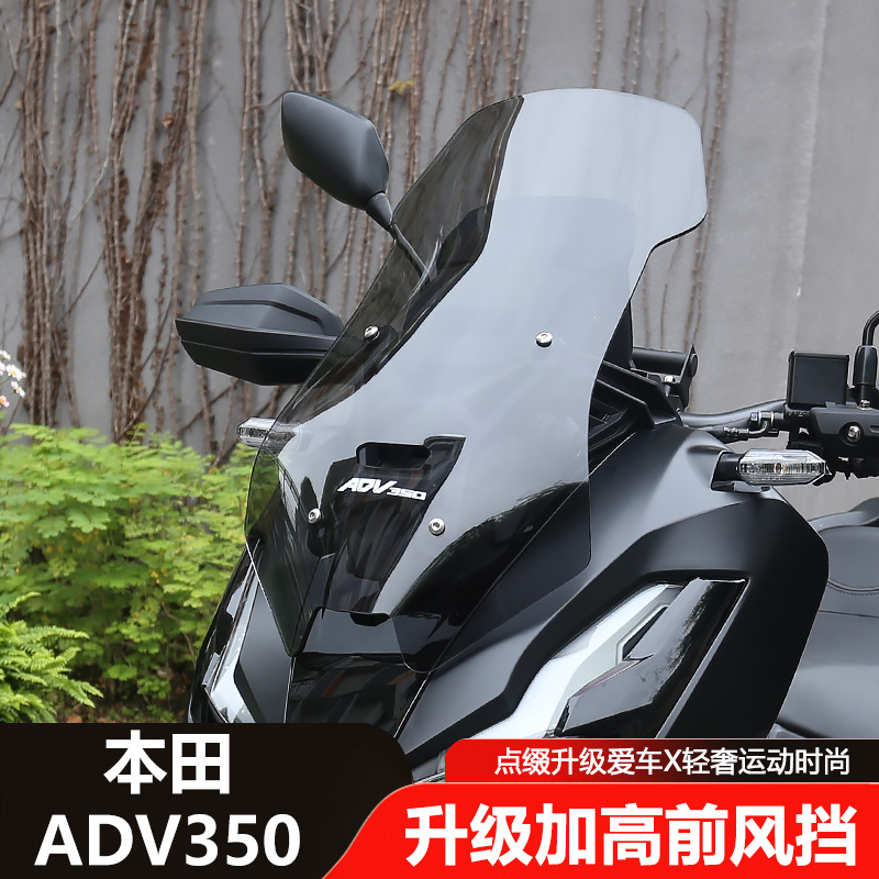 Suitable for 25-26 Models of Honda Adv350 Modified Front Windshield, Heightened Windscreen, and Hardened Front Wind Deflector Suitable for 25-26 Models of Honda Adv350 Modified Front Windshield, Heightened Windscreen, and Hardened Front Wind Deflector