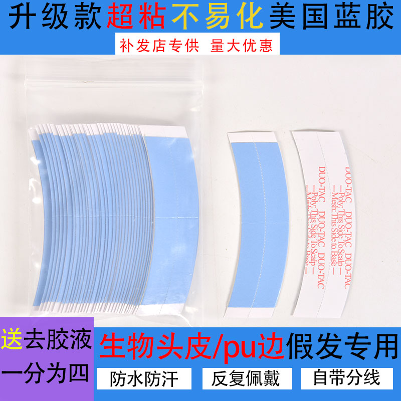 Wig biological double-sided film waterproof and sweat-proof hair replacement skin Special strong biological scalp adhesive patch