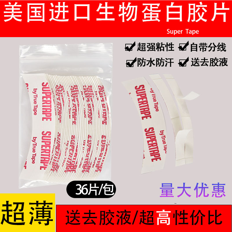 Wig film biological double-sided tape strong waterproof sweat-proof hair replacement skin special patch Supertape