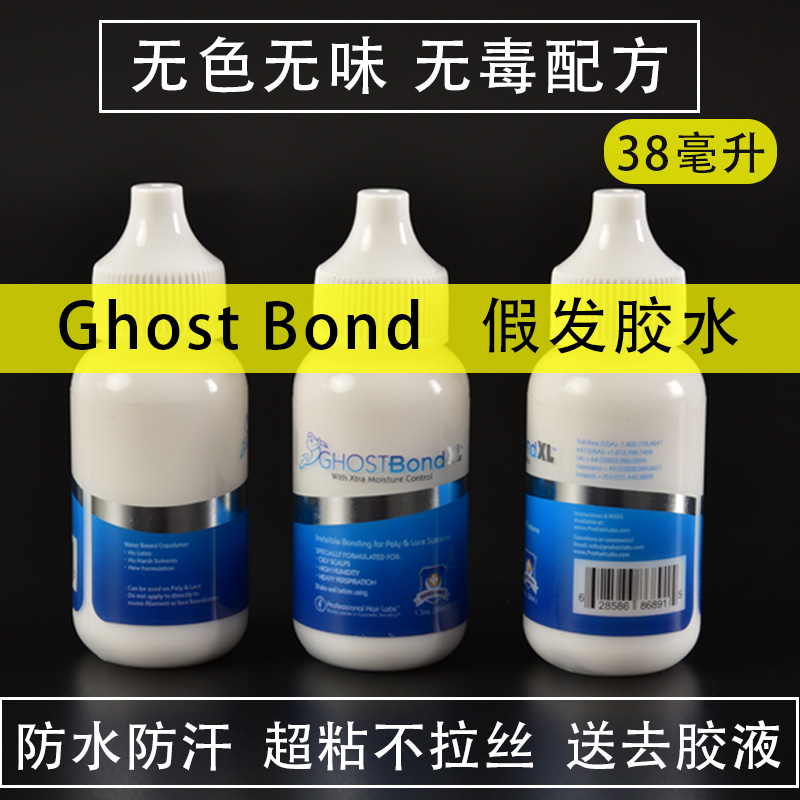 Wig glue Ghost Bond skin waterproof and sweat-proof liquid gluon textured and airy, film and TV make-up invisible