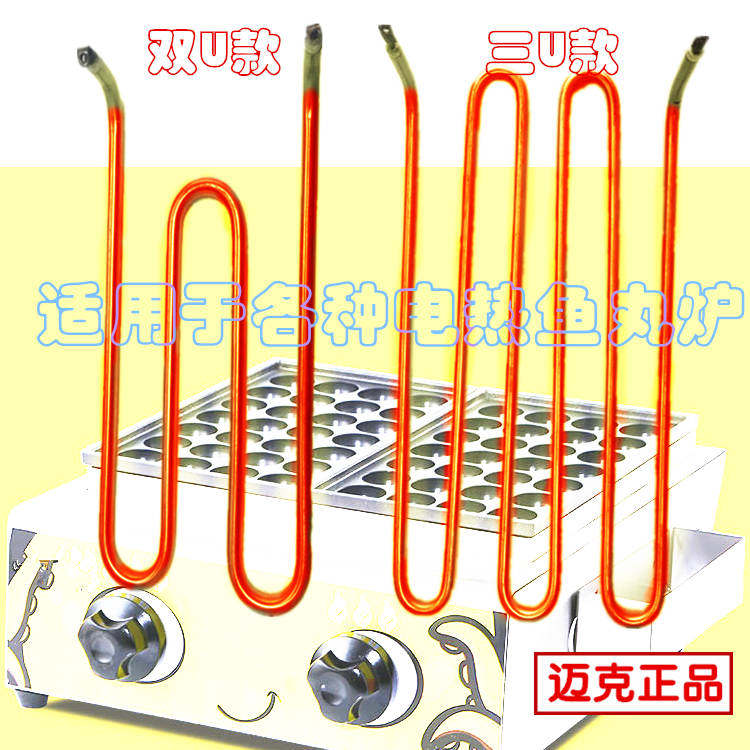 Commercial fish ball furnace heating tube electric ball machine accessories octopus ball heating core thermostat switch