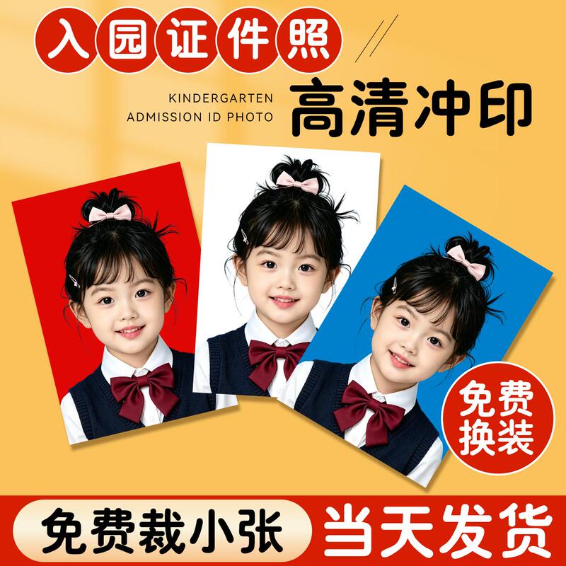 Print of Id Photo for Entering Kindergarten 1.0inch 2.1inch High-Definition Photo Development, Change Background Color, Change Outfit, Baby, Kindergarten, Children Print of Id Photo for Entering Kindergarten 1.0inch 2.1inch High-Definition Photo Development, Change Background Color, Change Outfit, Baby, Kindergarten, Children