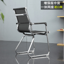 Office chair conference chair computer chair bow seat home mahjong chair backrest simple staff chair net chair
