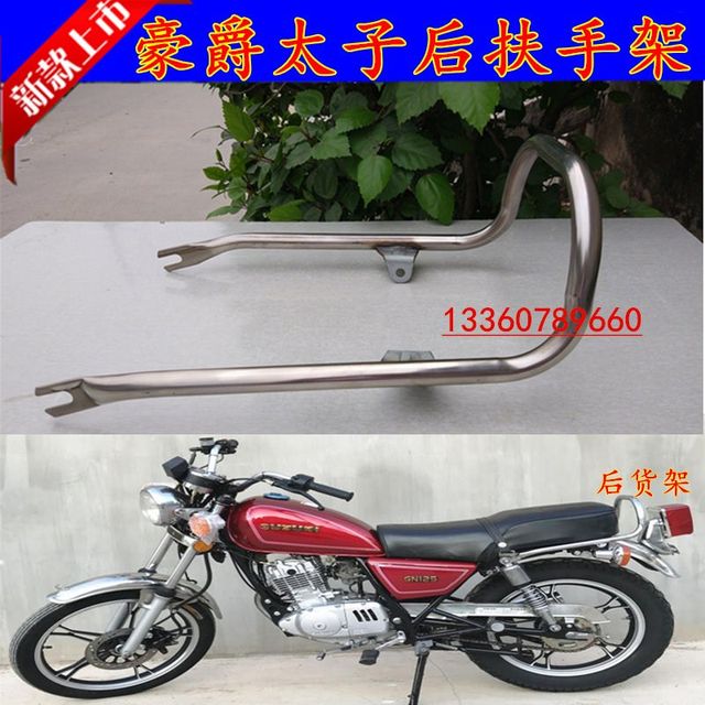 Prince ລົດຈັກຫລັງ rack Suzuki GN125HJ125 ລົດຈັກຫລັງ rack ຫາງ rack ຫາງ rack ຫລັງ armrest