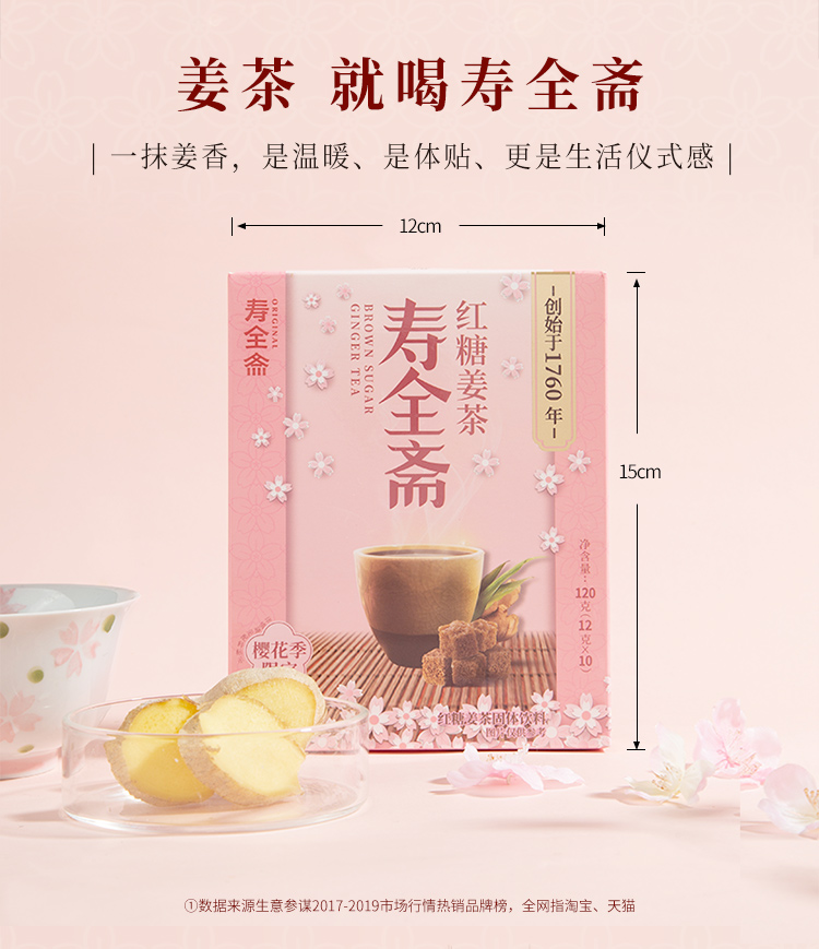 【寿全斋】红糖姜茶120g*3盒