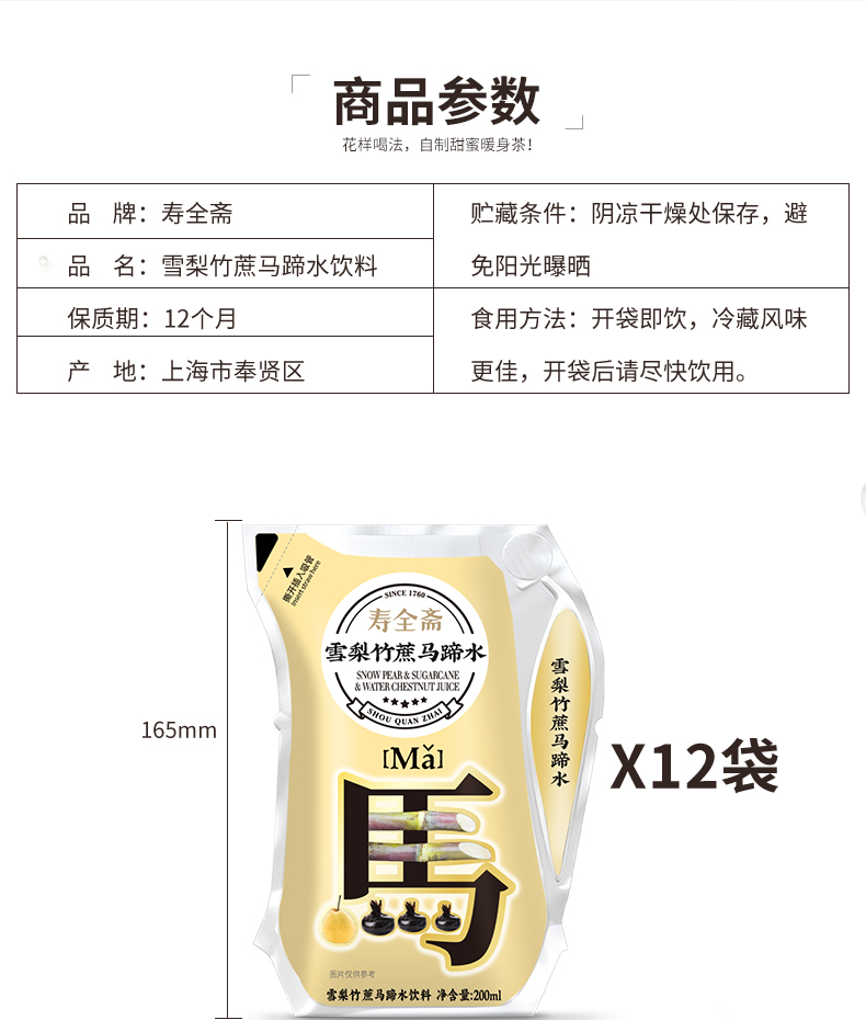 【寿全斋】雪梨竹蔗马蹄水200ml*12