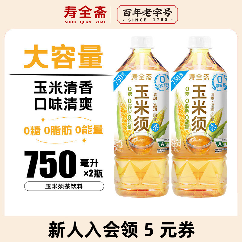 Shouquanzhai Corn Silk Plant Drink 0 Sugar 0 Fat 0 Energy Tea Drink 750ml*2 Bottles Shouquanzhai Corn Silk Plant Drink 0 Sugar 0 Fat 0 Energy Tea Drink 750ml*2 Bottles