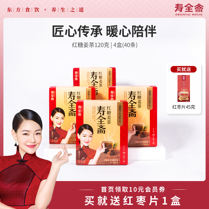 (Exclusive to the event)Shouquan Zhai brown sugar ginger tea*4 boxes of red jujube ginger tea physiological period can be packed in a separate small bag