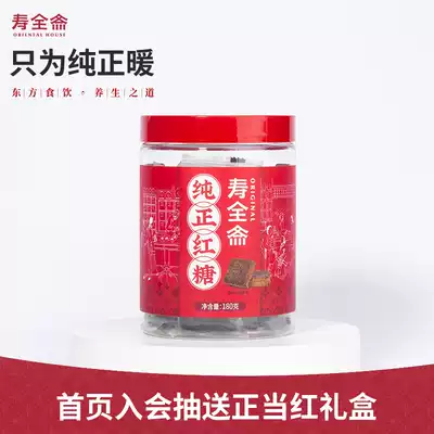 (Return guest) Shou Quanzhai pure brown sugar Brown Sugar Sugar cane black sugar physiological period menstrual period can drink brown sugar