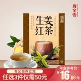 Есть та же модель для продажи Shouquan Ginger Ginger Ginger Copper 120 г/коробка имбирь -имбирь чай