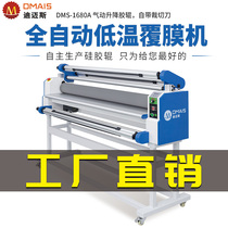 Dimes fully automatic laminating machine with bottom paper no bottom paper dual-use cold mounting machine electric mounting film machine framed film machine