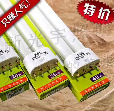 Foshan lighting FSL three basic color four flat needle H tube 18W 24W 36W 40W 55W tube H-shaped tube