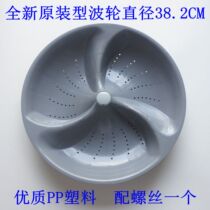 Haier XQS75-BYD1228 BZ1228 AM BZ1218 AM washing machine pulsator turbine chassis
