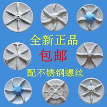 Suitable for Little Swan automatic washing machine pulsator disc turntable original accessories Daquan chassis wave leaf runner