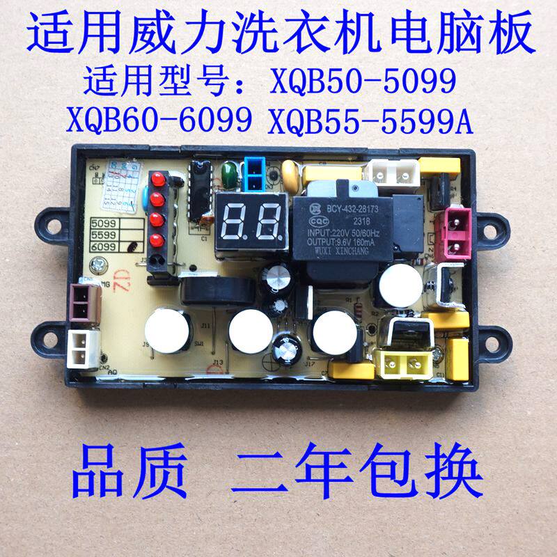 Applicable power washing machine computer XQB50-5099 XQB50-5099 XQB60-6099 XQB55-5599A XQB55-5599A board-Taobao
