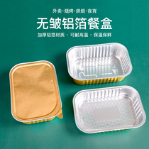 Disposable aluminum foil box tin paper bowl tin carton pastry packaging box high temperature thick takeaway fast food box can be sealed