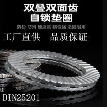 Double stack self-locking washer carbon steel DIN25201 anti-loosening washer anti-slip double-sided tooth washer