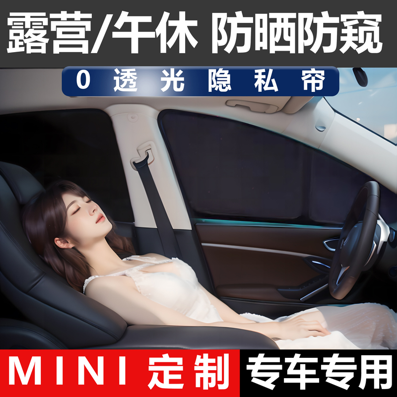Bmw Mini Cooper Sunshade Camping Car Window Privacy Curtain Full Car Sun Protection and Heat Insulation Side Window Sunshade