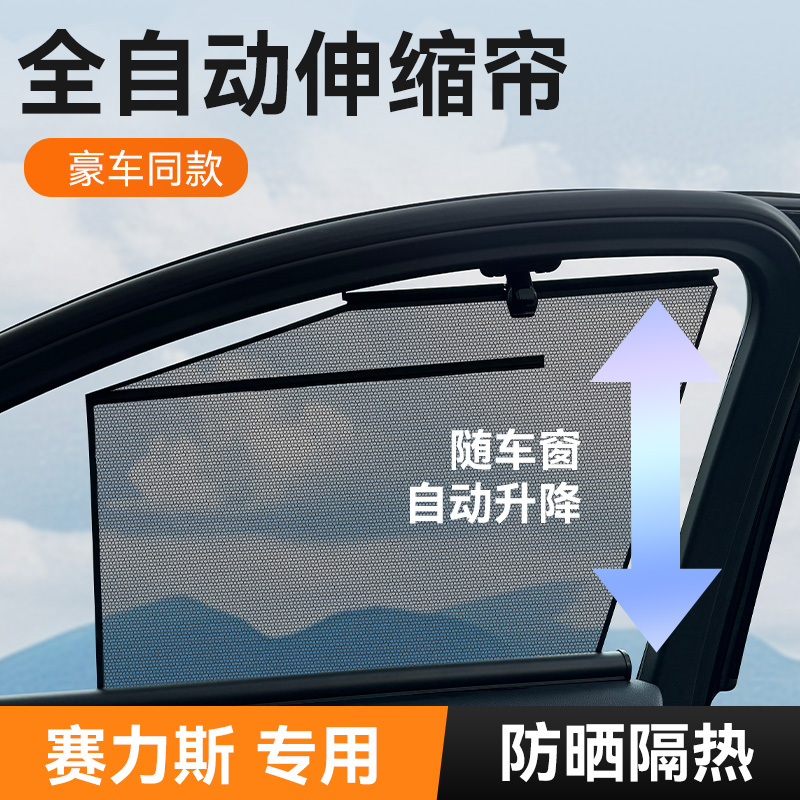 Wenjie M7M8M9 Shangjie H5 Automatic Retractable Car Window Sunshade Privacy Side Window Mesh Lift-Up Curtains
