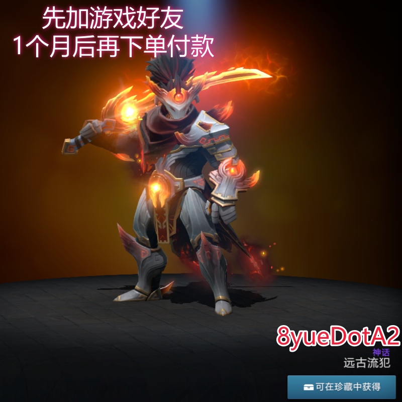 DotA2 2024年倾天之战典藏宝瓶 主宰 剑圣 远古流犯1个月好友jugg