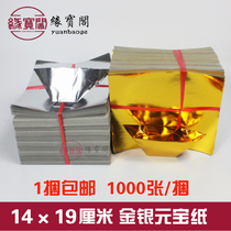 Gold paper stack ingot paper gold foil paper burning paper yellow paper gold and silver paper 1000 pieces of sacrifice gold bars 14 × 19cm