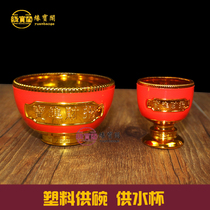 Buddha front bowl Water supply cup For Buddha cup Plastic household for Buddha Zhai dish bowl Worship God God of wealth for bowl Tribute Buddha with Xiaohong