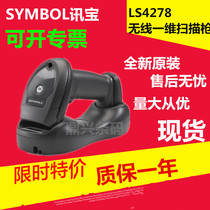 Motorola Symbol Xunbao Li4278 LS4278 wireless scanning gun Supermarket pharmacy express scanning gun
