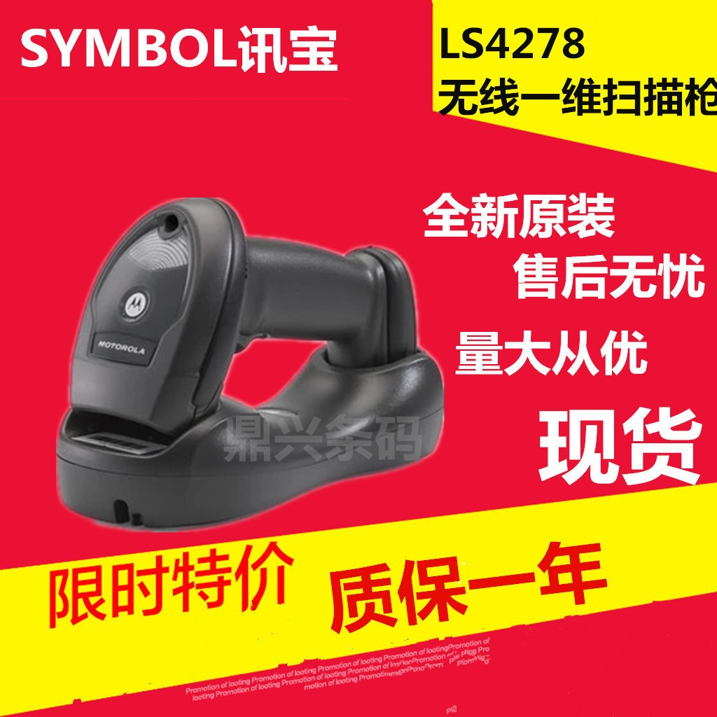 The new LS4278 LI4278 DS6878 DS8178 2D wireless scanning gun is specially priced