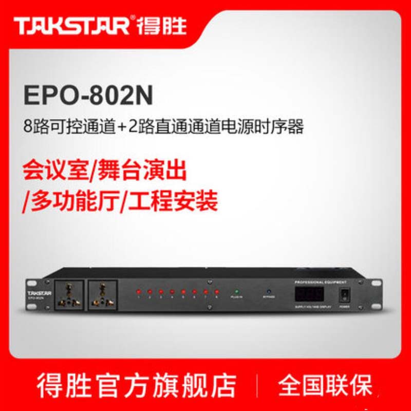 Takstar to win the epo-802n power chronoters-Taobao