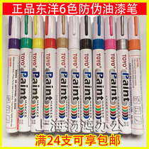 Full of 12 TOYO paint pens SA101 touch-up pens sign-in pens white paint pens tire pens