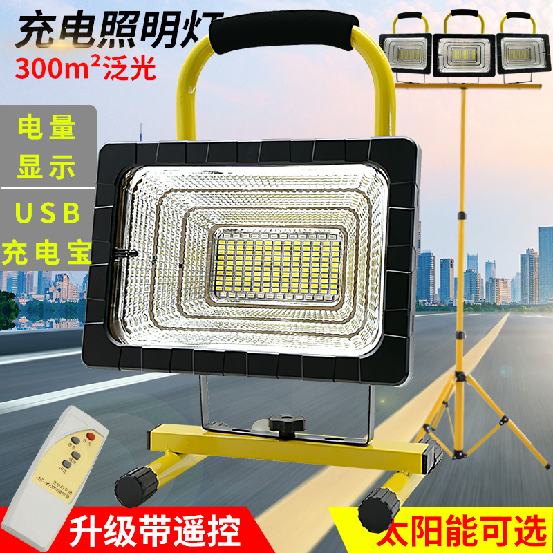 Solar LED Charging Floodlight Handheld Bright Light Lithium electric waterproof lighting Camping Light Super Bright Outdoor