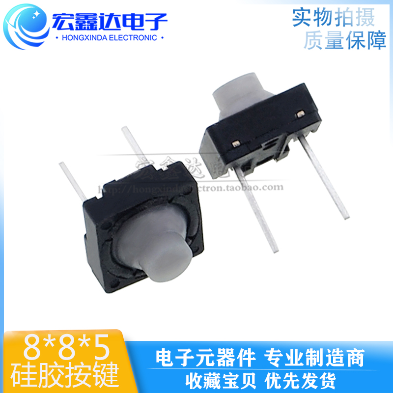 8 * 8 straight inserts 8 * 8 * 5 2P silicone gel button conductive adhesive button switch button switch key switch touch switch 