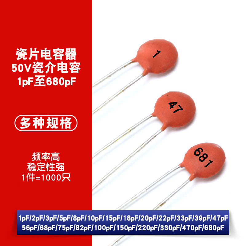 瓷片电容器 10/22/30/47/68/100/220/330/470/680pF 50V 101 221