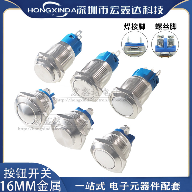 16MM12MM金属按钮开关自复位自锁 电源点动开关弧面 螺丝脚焊接脚