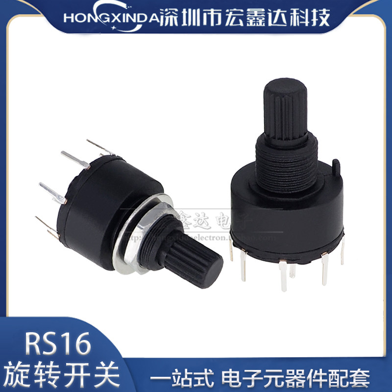 RS16 16MM 旋转开关 1刀2刀有3/4/5/6/8档15花轴 SR16 波段开关