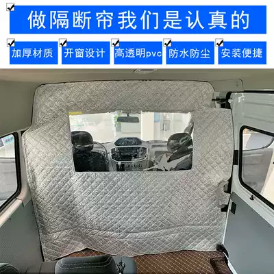 Iveco partition window car air conditioning curtain curtain curtain privacy sunscreen gray chase v80 proud Baodi insulation curtain