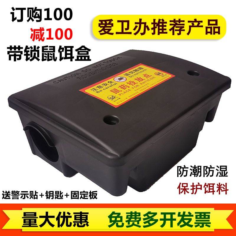 Locked bait box Rat poison bait station Mouse box house poison mouse box Bait station Plastic rat bait box mousetrap Household