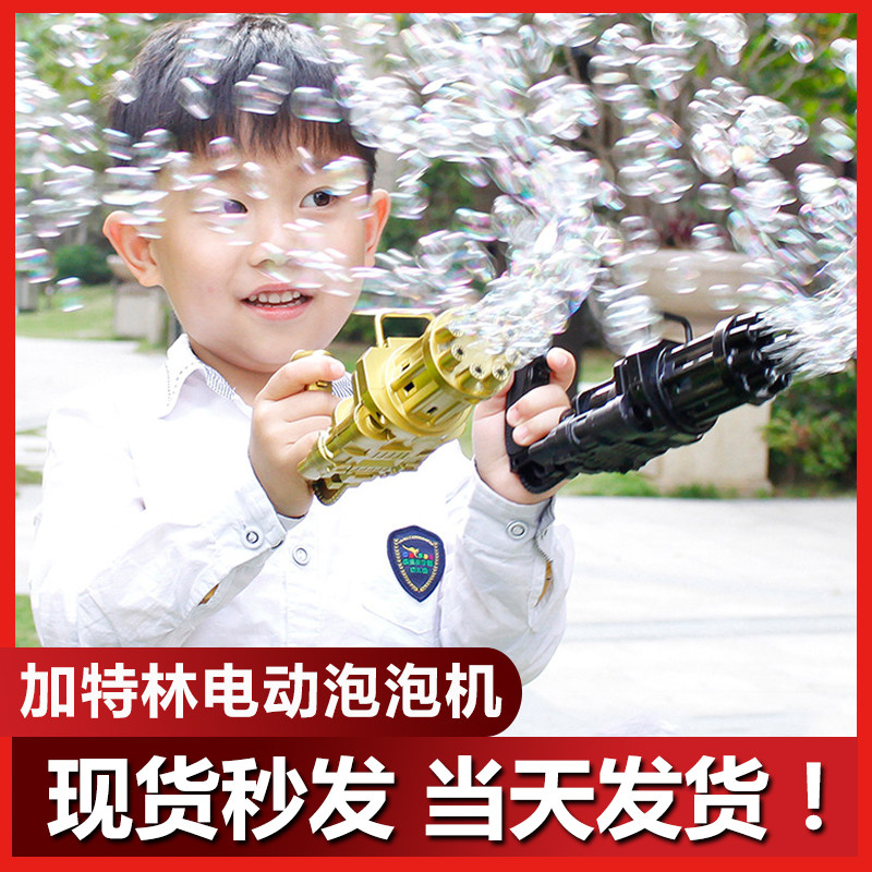 Gatling bubble machine fully automatic fun bubble gun vibrato the same gold super bubble boy girl children's toys