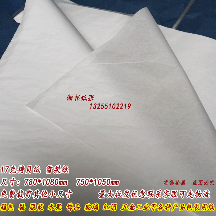 17 gr Copy Paper Sydney Paper Anti-Tide Paper Shoes Clothing Leather wrapping paper Stuffed Paper Translucent Paper Lining Paper
