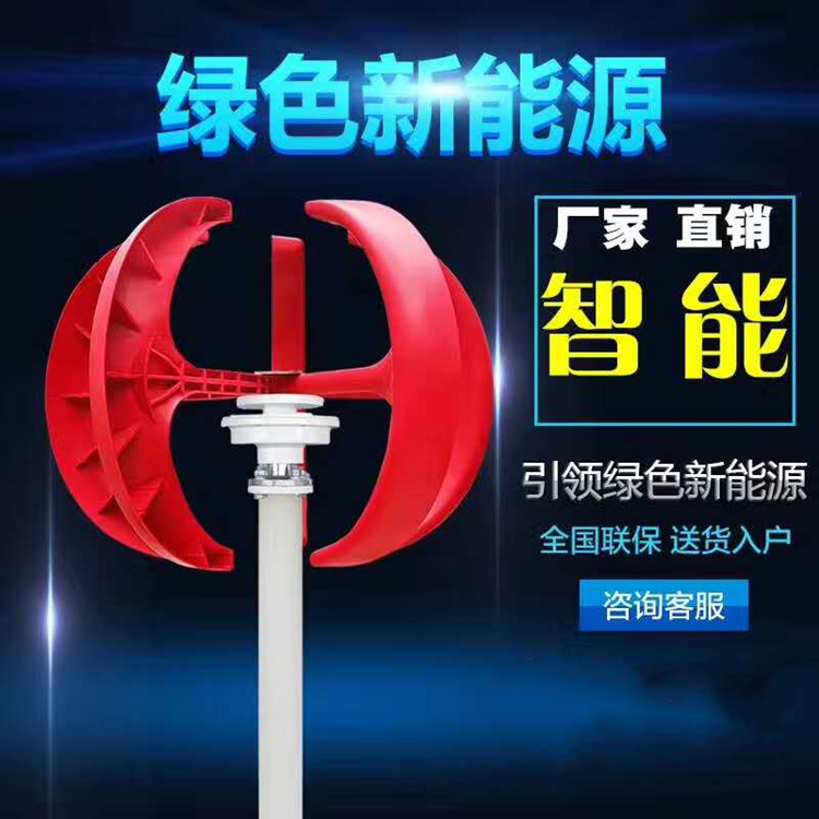 Vertical axis red lantern small wind generator 100W200W300W400W street lamp dedicated wind generator