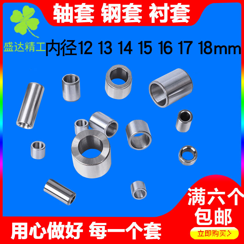 Bushing bearing inner sleeve steel sleeve bushing inner ring wear sleeve inner diameter 12 13 14 15 16 17 18 outer diameter mm
