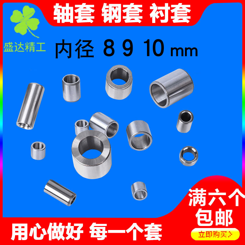 Abrasion-proof clamp guide sleeve bush shaft bearing steel sleeve precision L internal diameter 8 9 10 outer diameter D diameter inner ring-Taobao