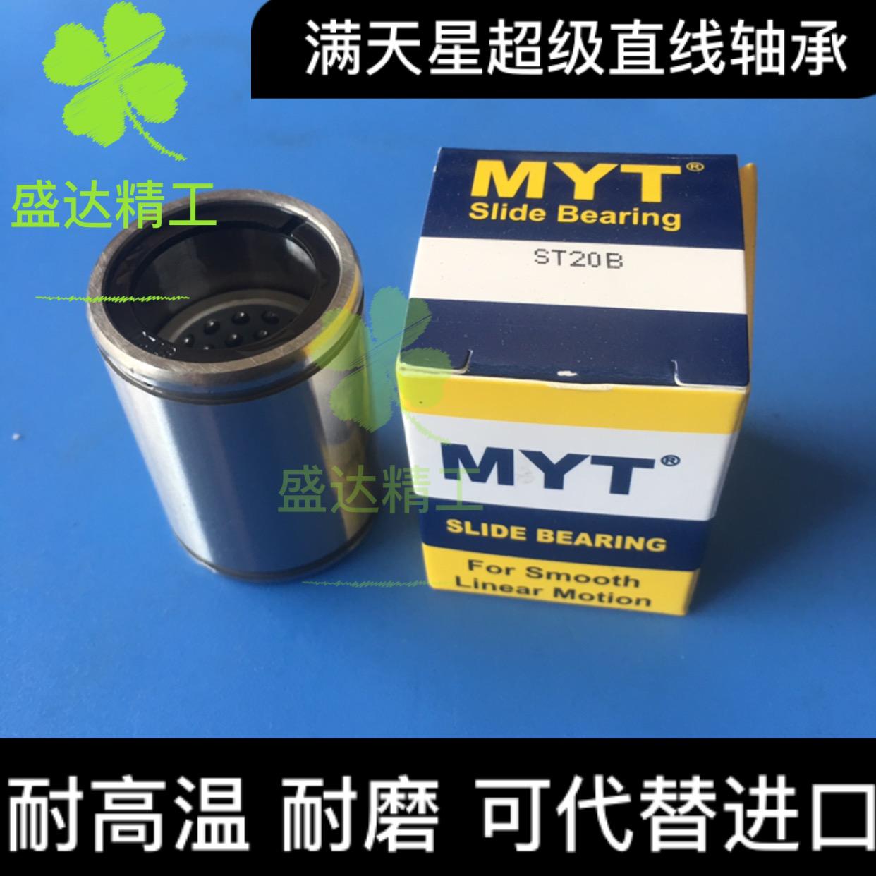 Meiyat MYT aluminum cage linear bearing full star high temperature high speed bearing ST20B ST25B ST30B