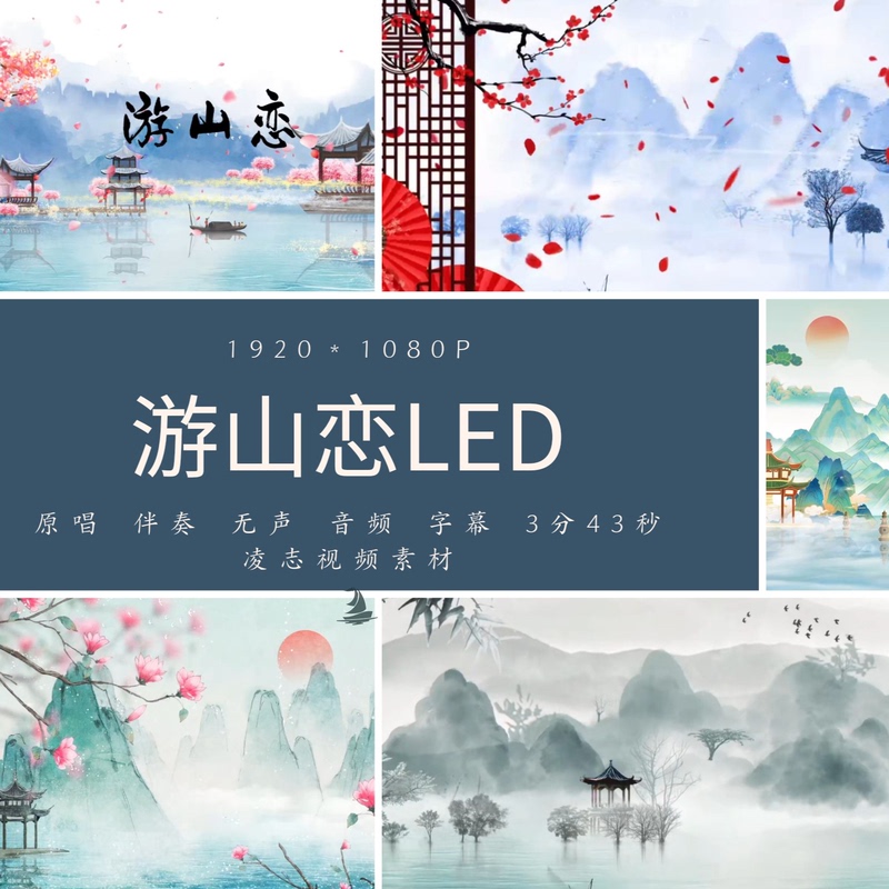 Youshanlian Ancient Style Ink Painting Landscape Program Dance Performance Stage Led Large Screen High-Definition Background Video Material