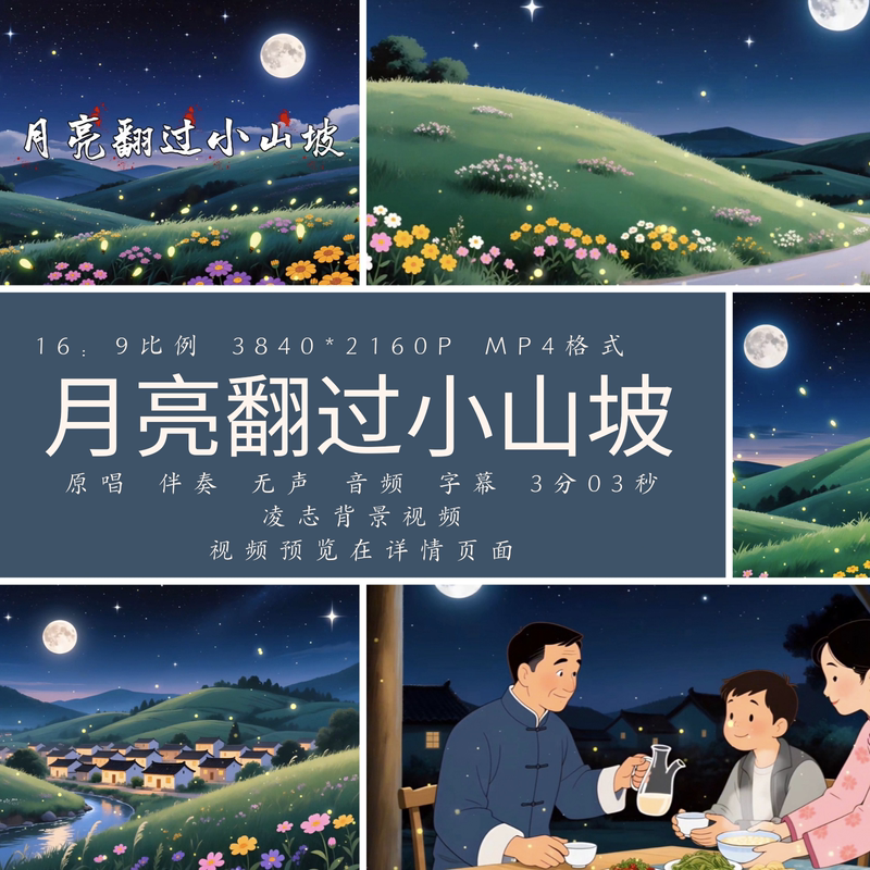 The Moon Climbs over the Small Hill, Original Song with Accompaniment, Subtitles, Cartoon Moon, Led Large Screen, High-Definition Background Video Material