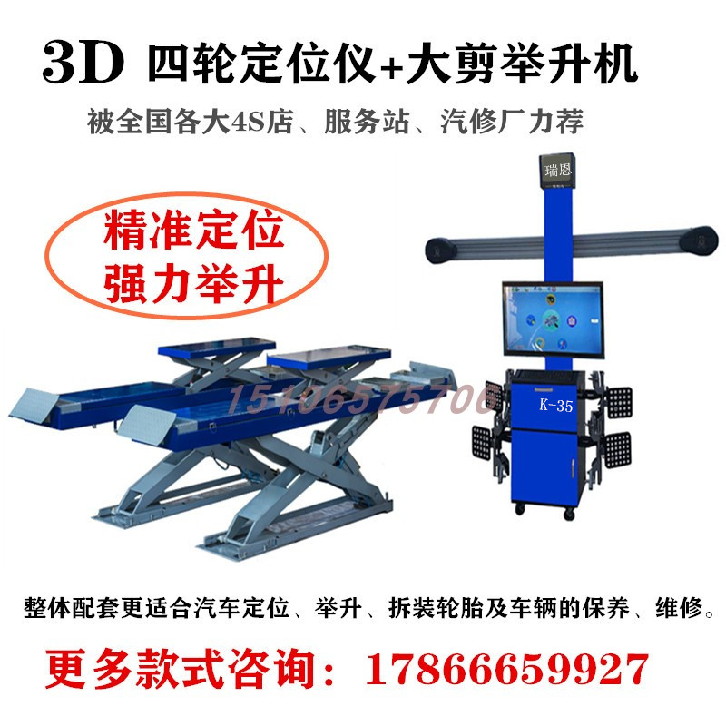 3D automobile four-wheel positioner size scissor positioning lift sub-mother large shear positioning lift factory directly operated
